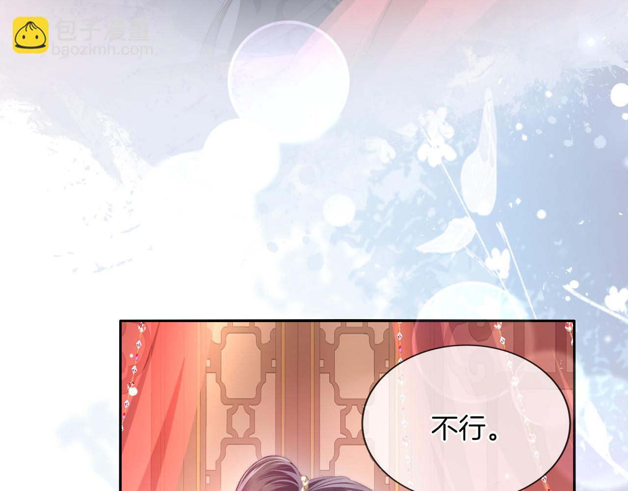 十米之內，原地飛昇 - 第14話 謝聽雲又要幫我解毒？(1/3) - 4