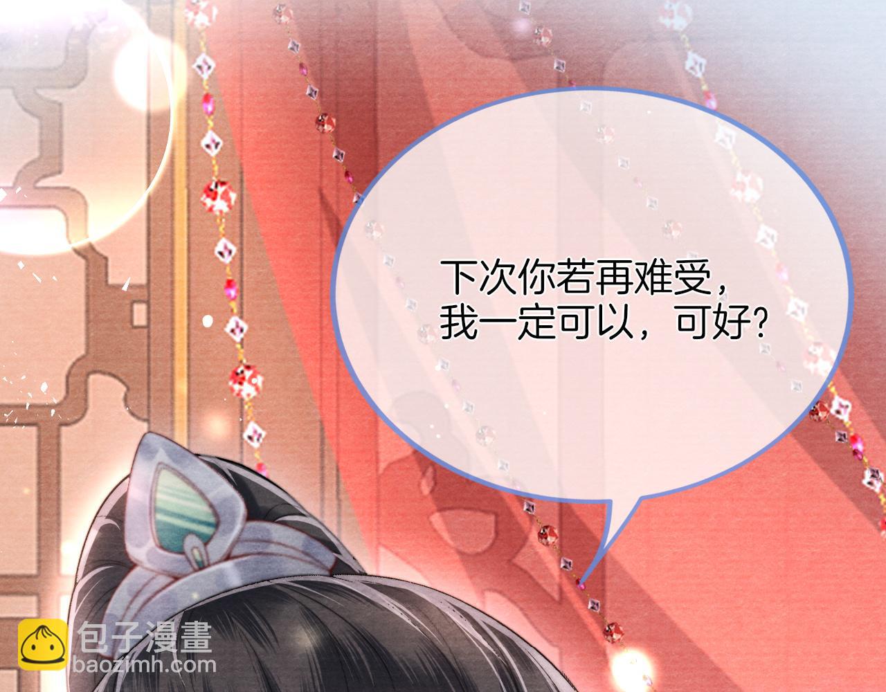 十米之內，原地飛昇 - 第14話 謝聽雲又要幫我解毒？(1/3) - 2