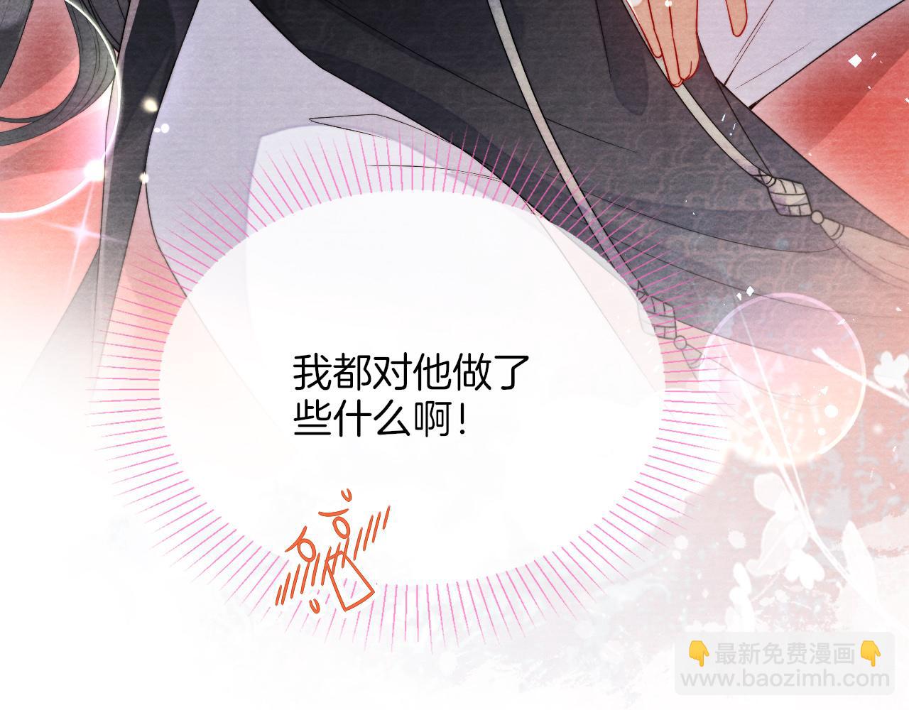 十米之內，原地飛昇 - 第14話 謝聽雲又要幫我解毒？(2/3) - 8