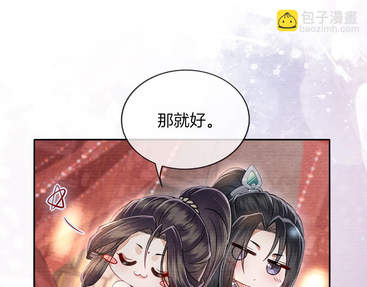 十米之內，原地飛昇 - 第14話 謝聽雲又要幫我解毒？(2/3) - 6