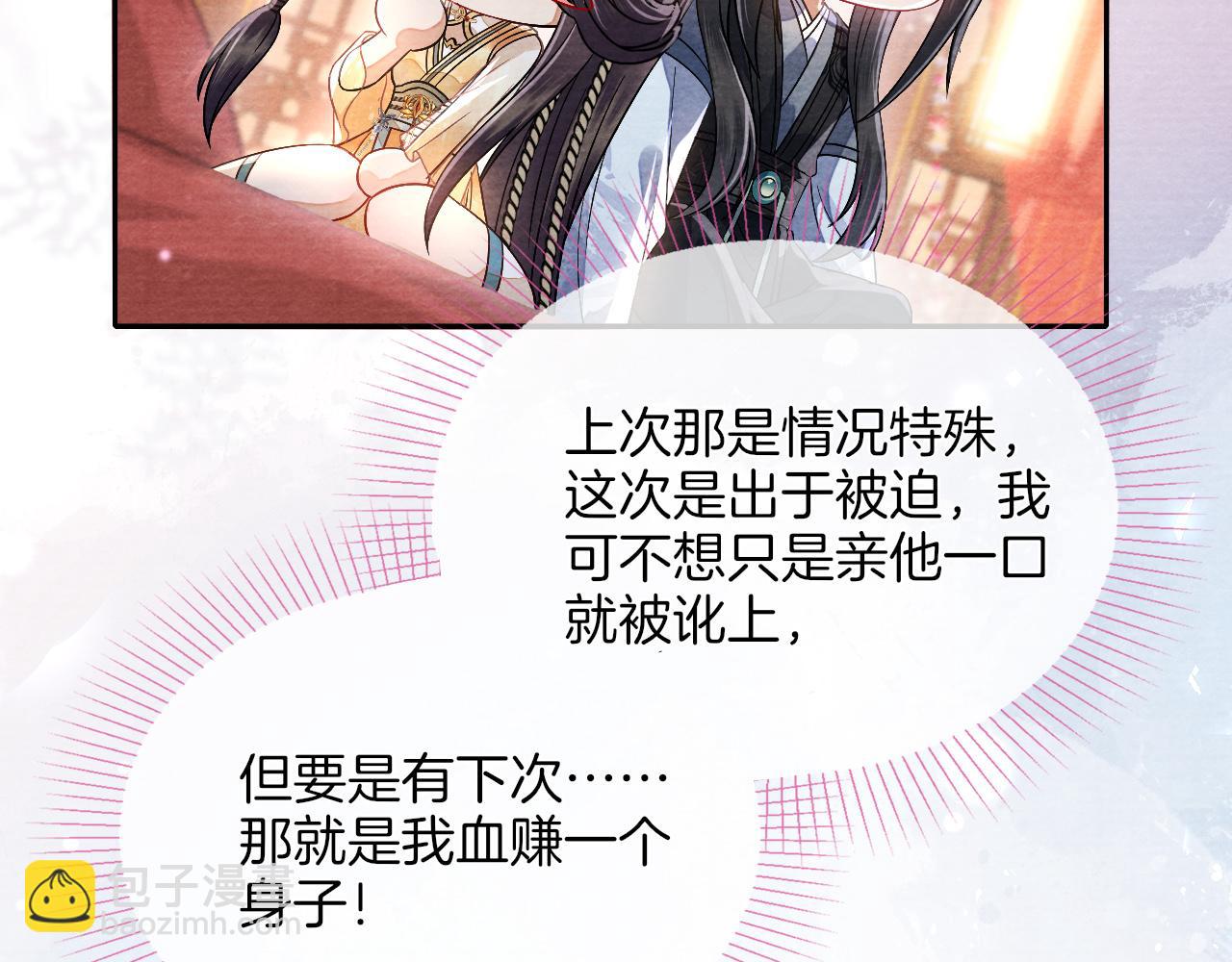 十米之內，原地飛昇 - 第14話 謝聽雲又要幫我解毒？(2/3) - 7