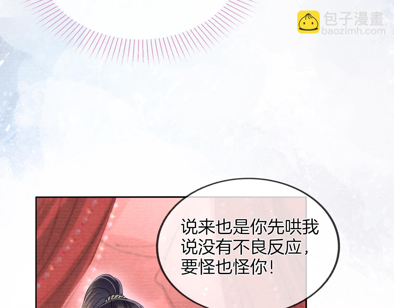 十米之內，原地飛昇 - 第14話 謝聽雲又要幫我解毒？(2/3) - 8