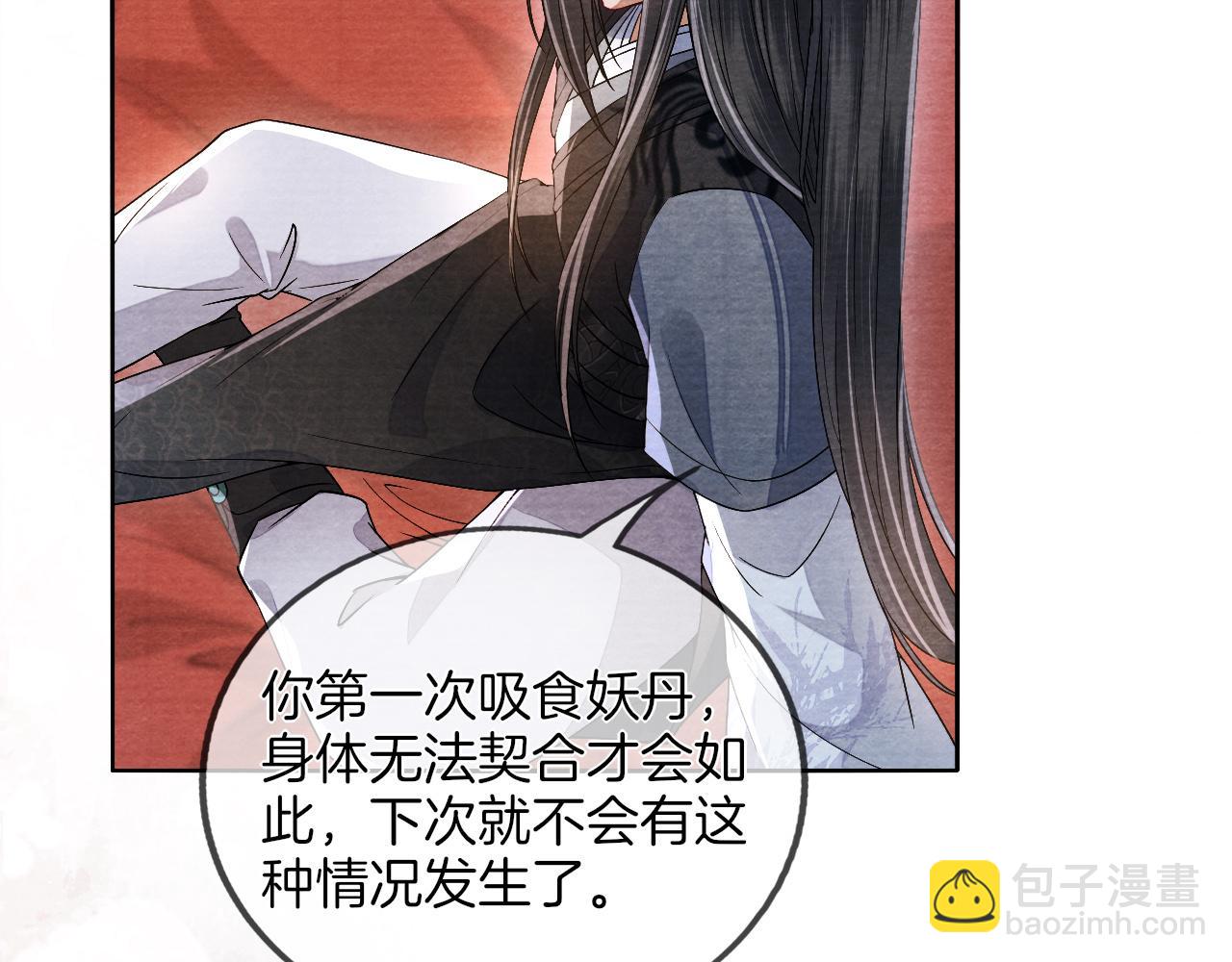 十米之內，原地飛昇 - 第14話 謝聽雲又要幫我解毒？(2/3) - 2