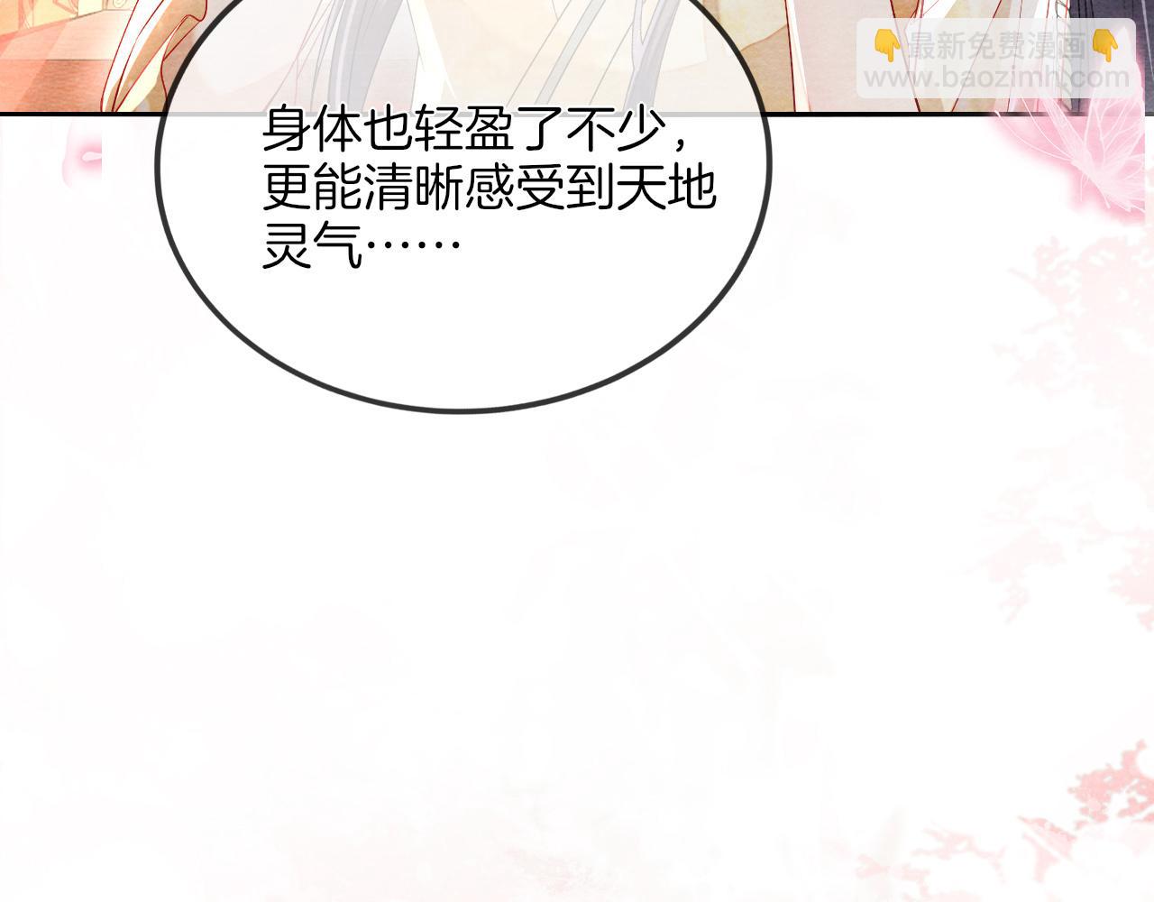 十米之內，原地飛昇 - 第14話 謝聽雲又要幫我解毒？(2/3) - 6