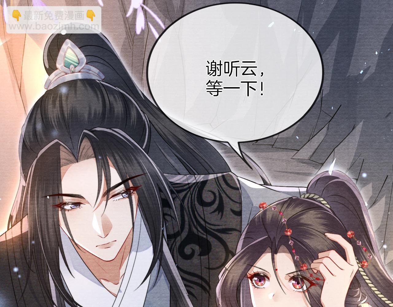 十米之內，原地飛昇 - 第14話 謝聽雲又要幫我解毒？(2/3) - 8