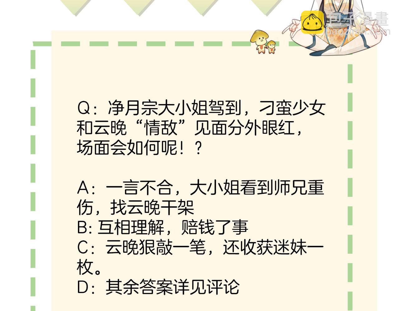 十米之內，原地飛昇 - 第16話 薅禿老情人(3/3) - 6