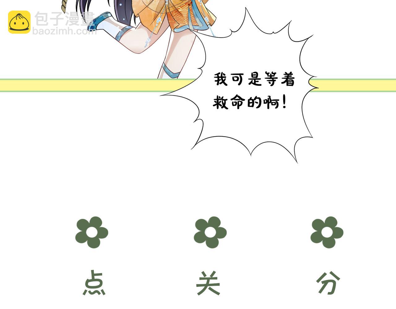 十米之內，原地飛昇 - 第16話 薅禿老情人(3/3) - 3