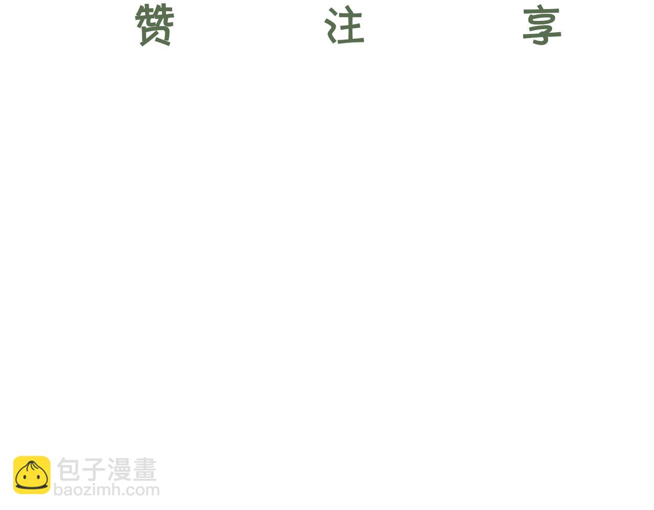 十米之內，原地飛昇 - 第16話 薅禿老情人(3/3) - 4