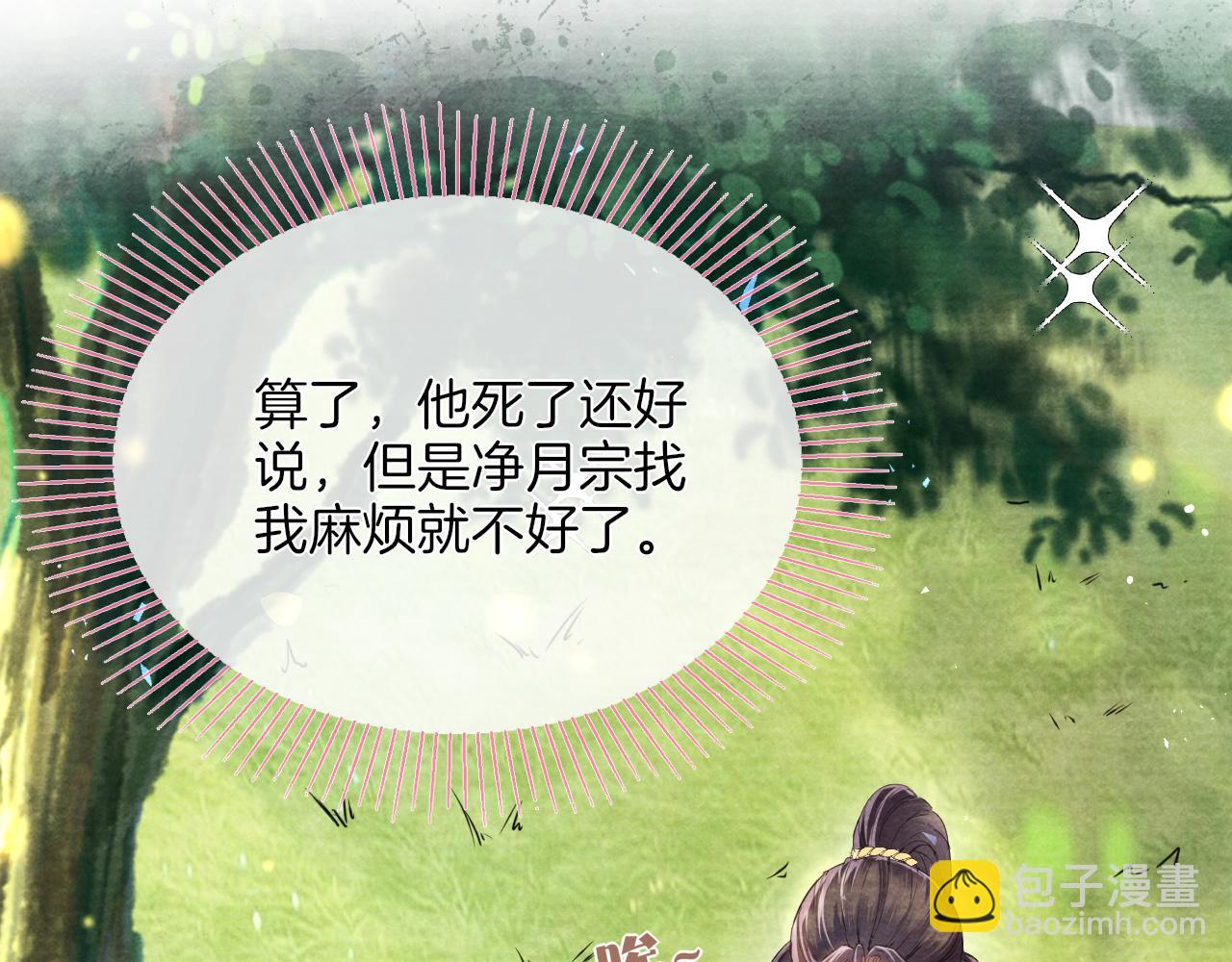 十米之內，原地飛昇 - 第16話 薅禿老情人(1/3) - 7