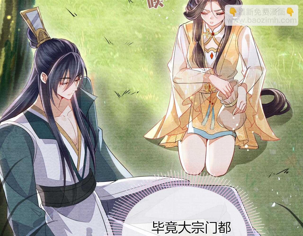 十米之內，原地飛昇 - 第16話 薅禿老情人(1/3) - 8