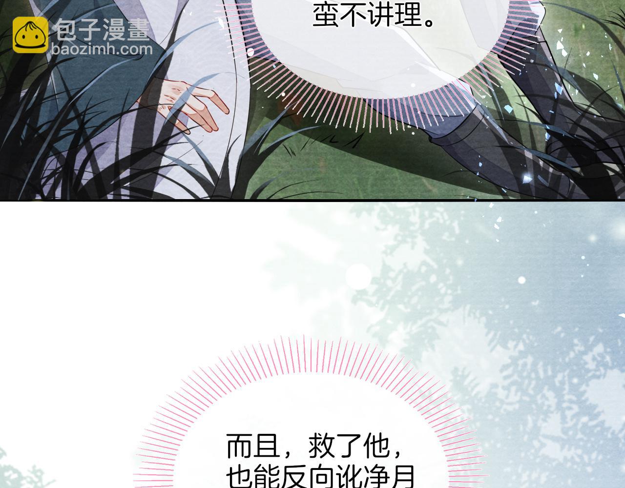 十米之內，原地飛昇 - 第16話 薅禿老情人(1/3) - 1