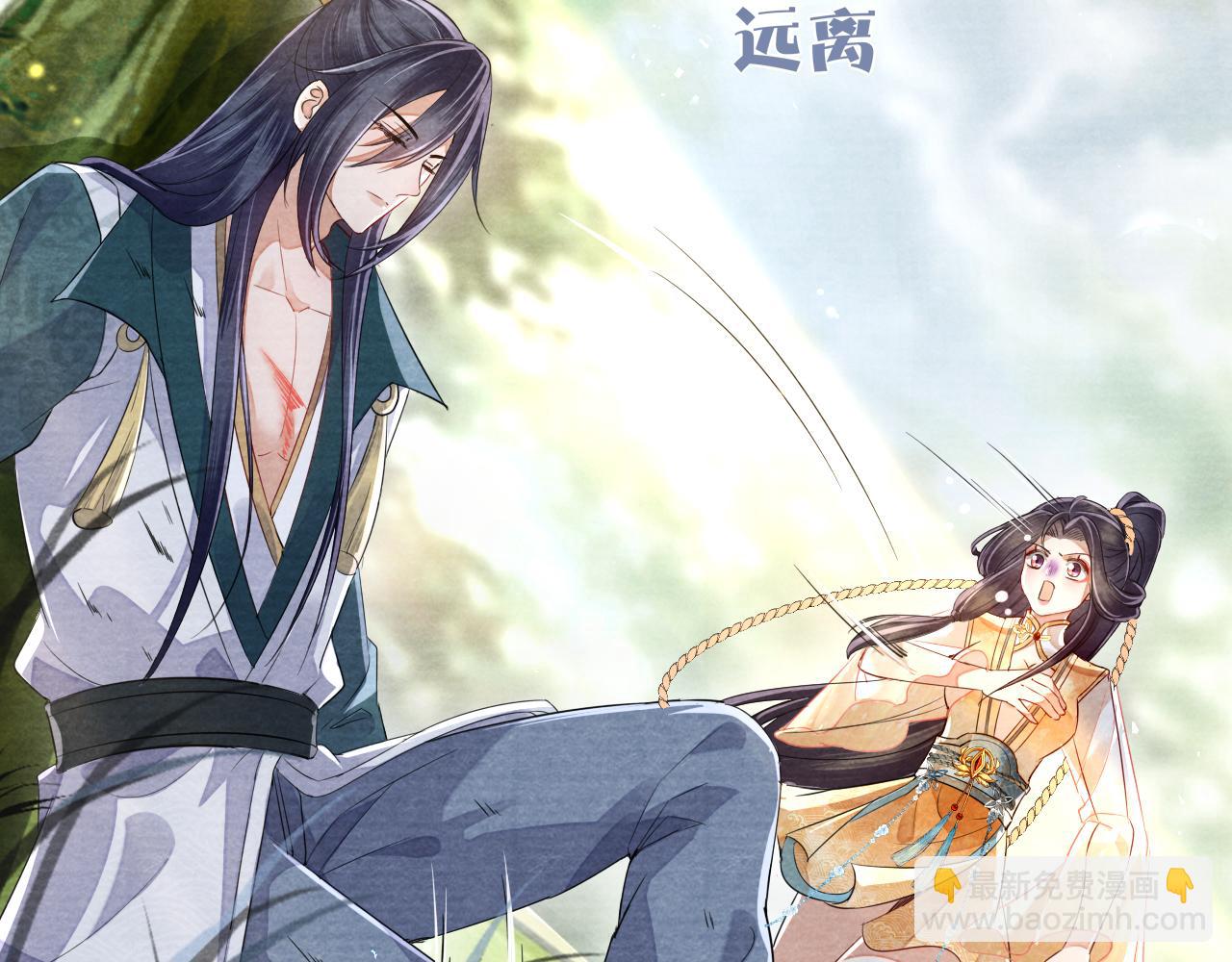 十米之內，原地飛昇 - 第16話 薅禿老情人(1/3) - 6