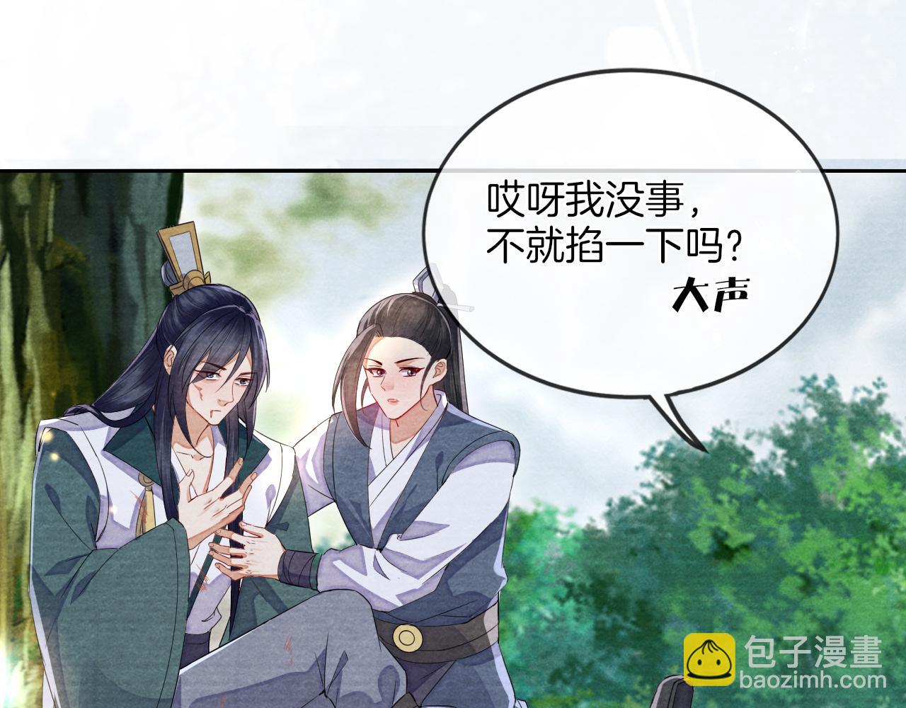 十米之內，原地飛昇 - 第16話 薅禿老情人(2/3) - 7