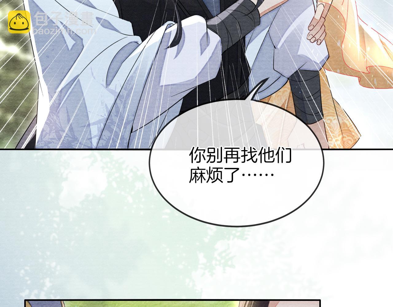 十米之內，原地飛昇 - 第16話 薅禿老情人(2/3) - 2