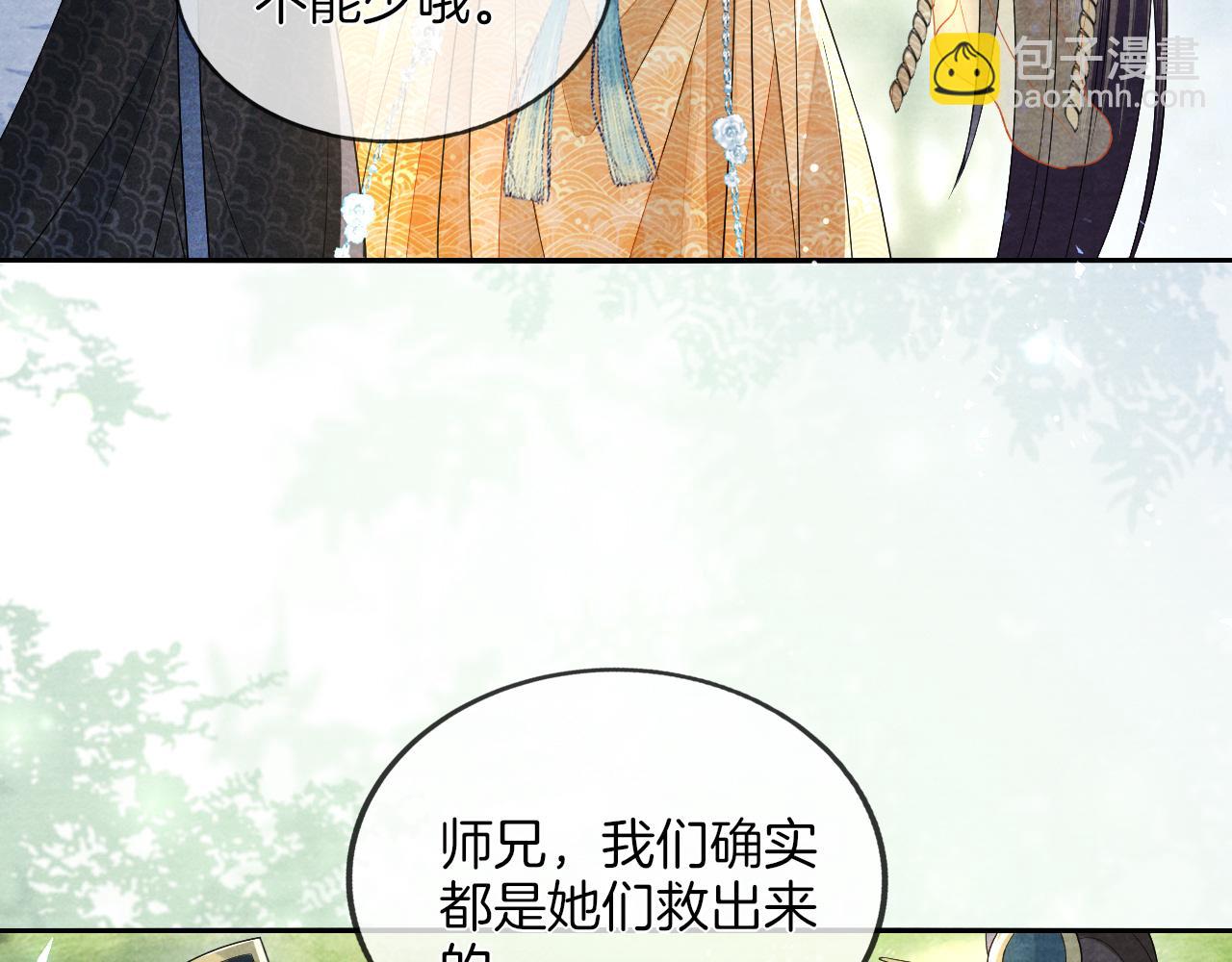 十米之內，原地飛昇 - 第16話 薅禿老情人(2/3) - 7