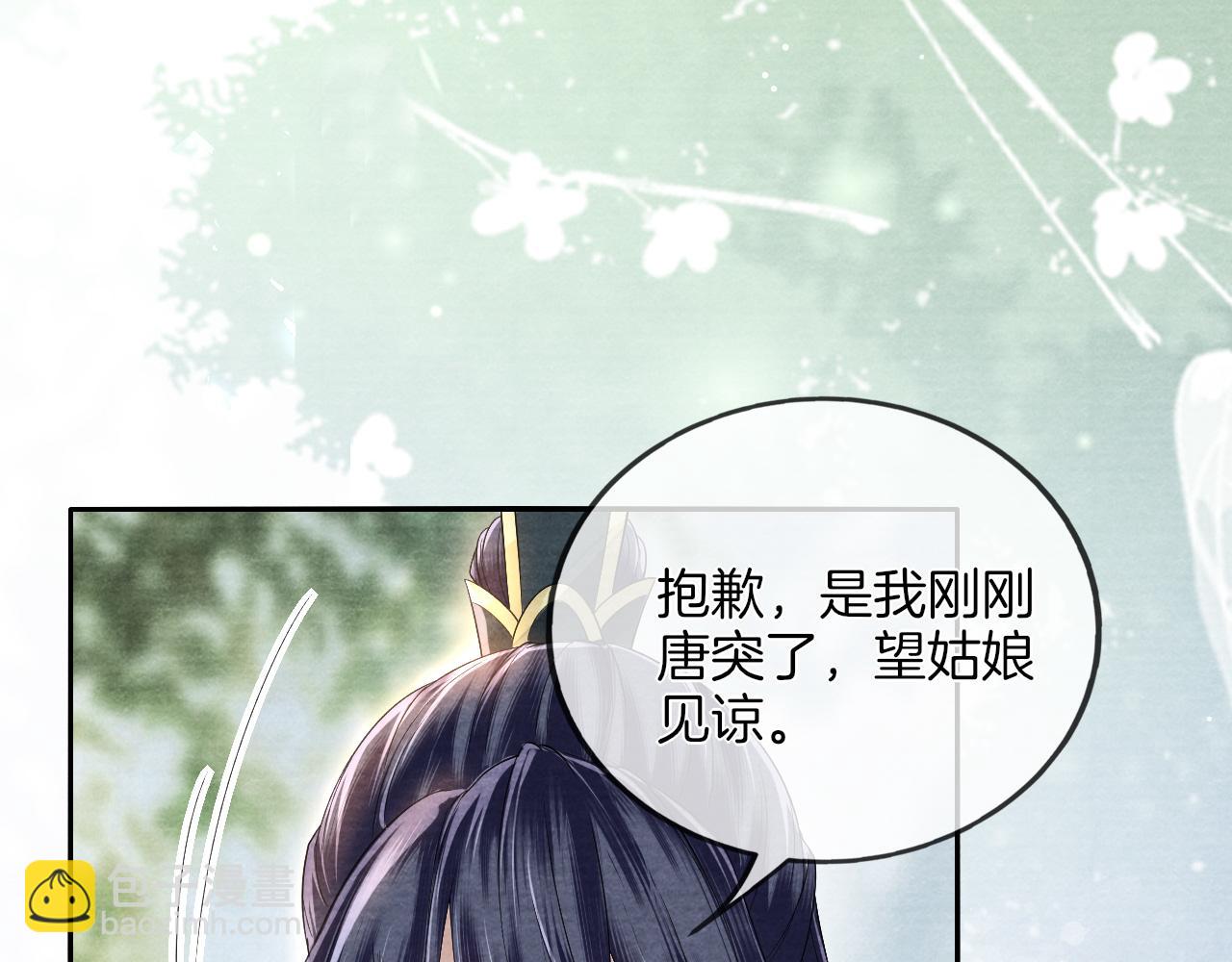 十米之內，原地飛昇 - 第16話 薅禿老情人(2/3) - 1