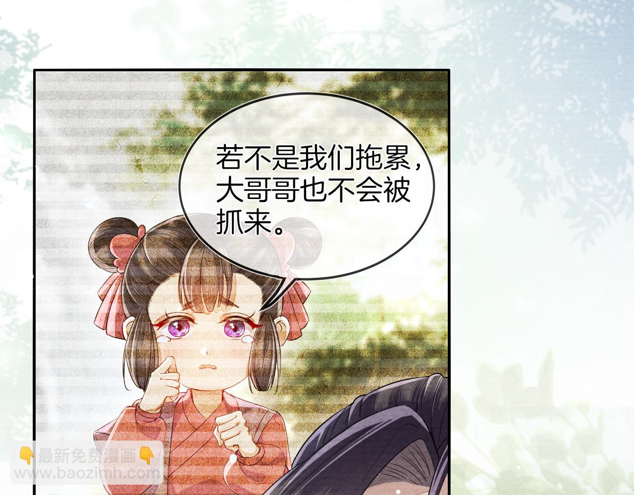 十米之內，原地飛昇 - 第16話 薅禿老情人(1/3) - 8