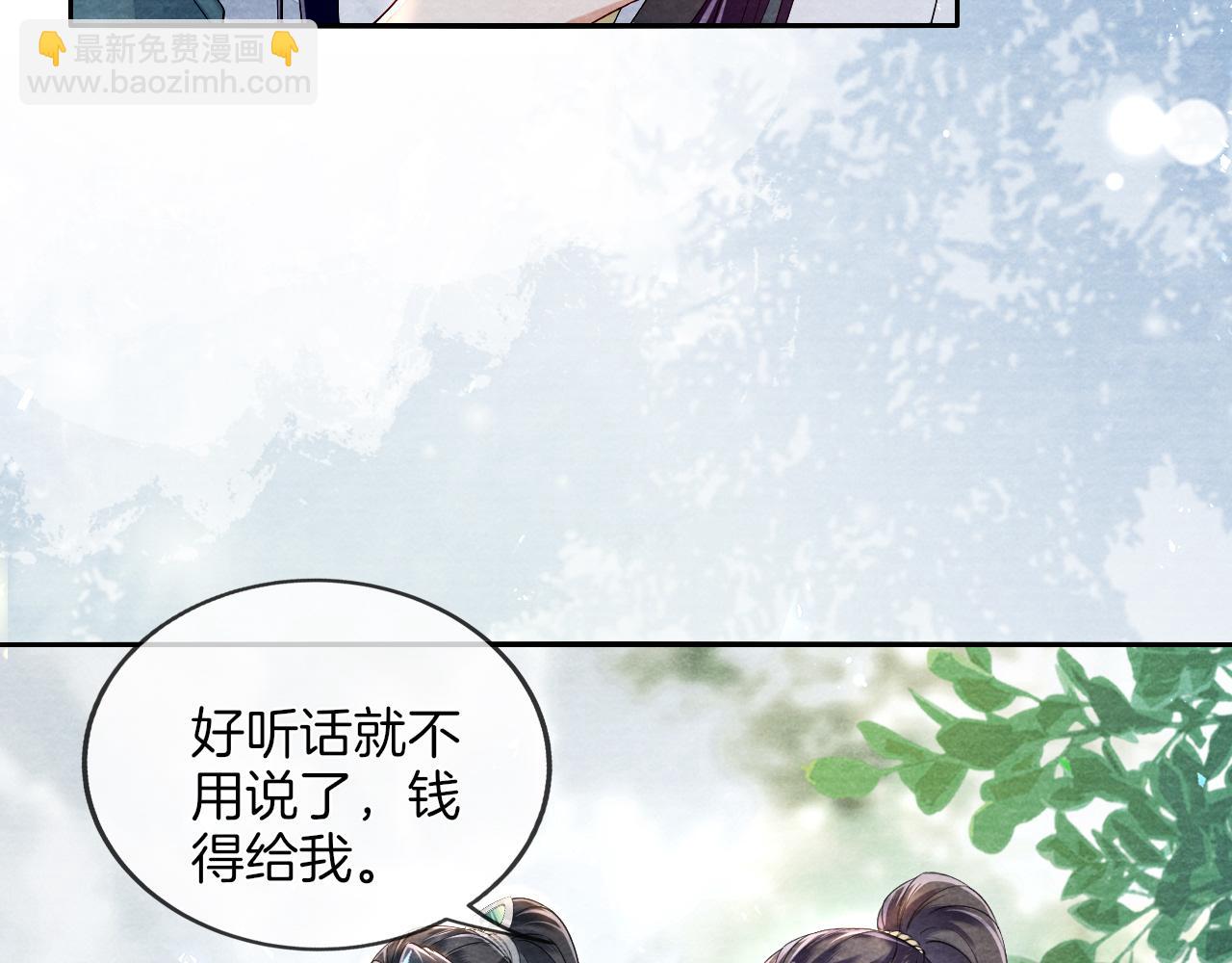 十米之內，原地飛昇 - 第16話 薅禿老情人(2/3) - 3