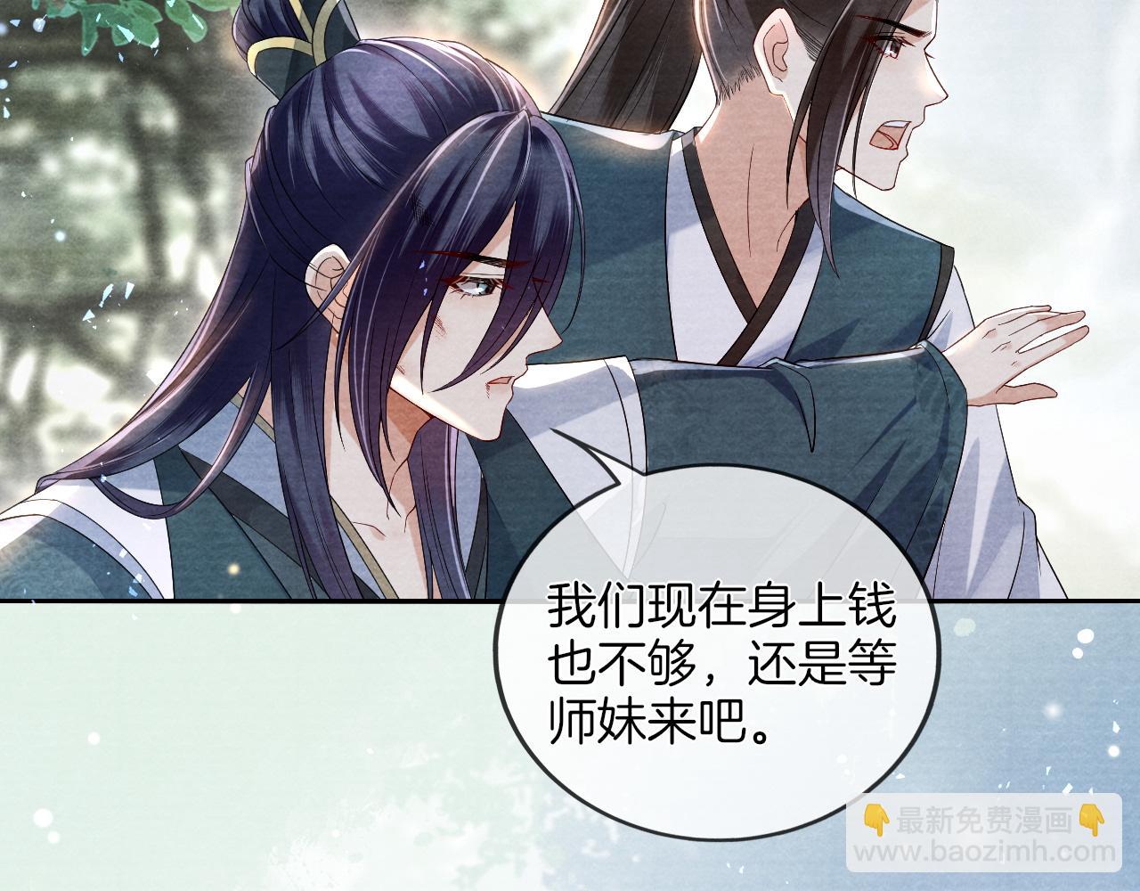 十米之內，原地飛昇 - 第16話 薅禿老情人(2/3) - 6