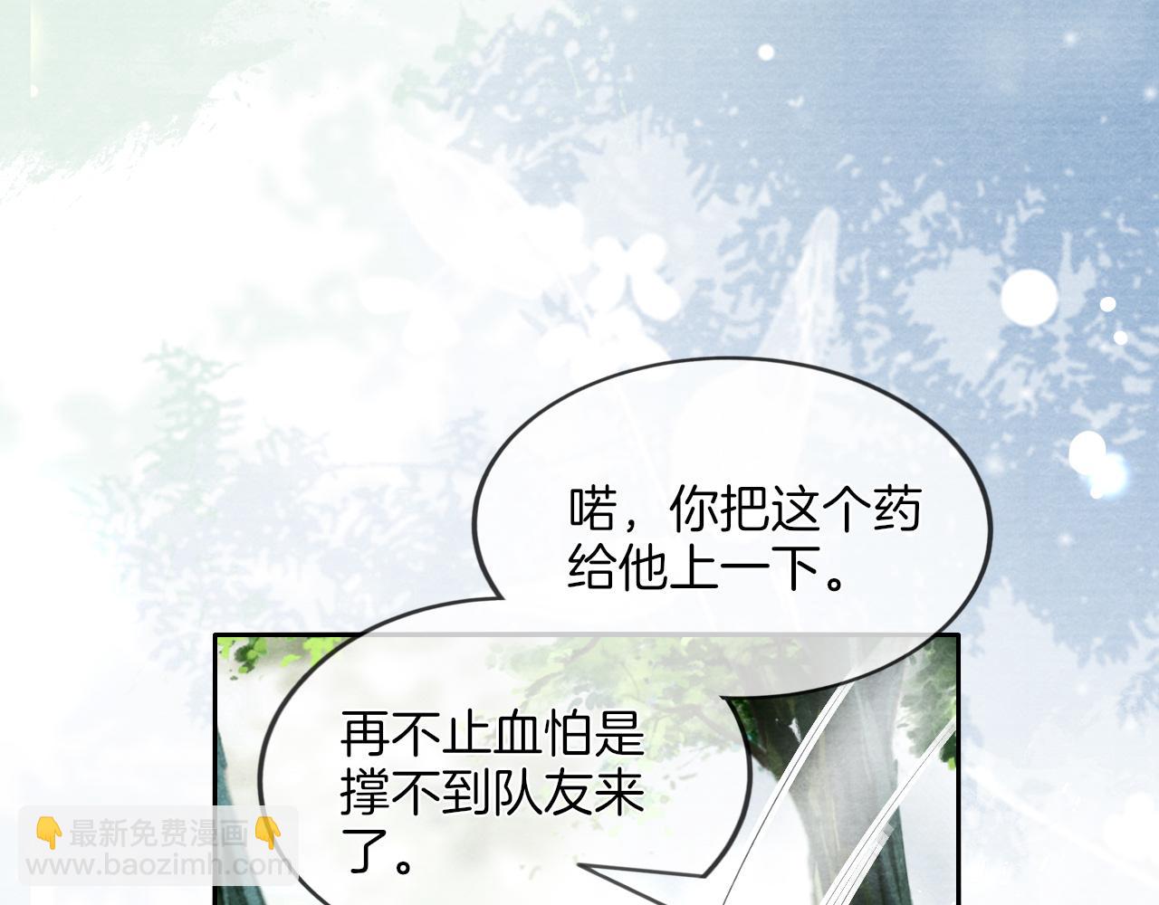 十米之內，原地飛昇 - 第16話 薅禿老情人(2/3) - 7