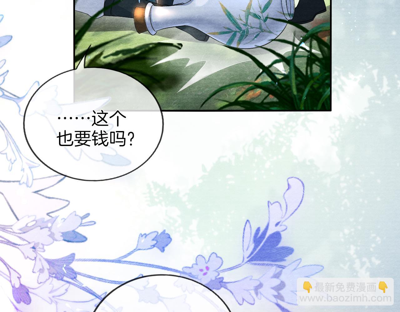 十米之內，原地飛昇 - 第16話 薅禿老情人(2/3) - 1