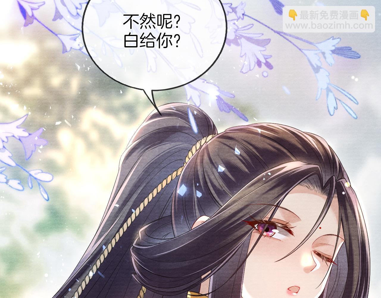 十米之內，原地飛昇 - 第16話 薅禿老情人(2/3) - 2