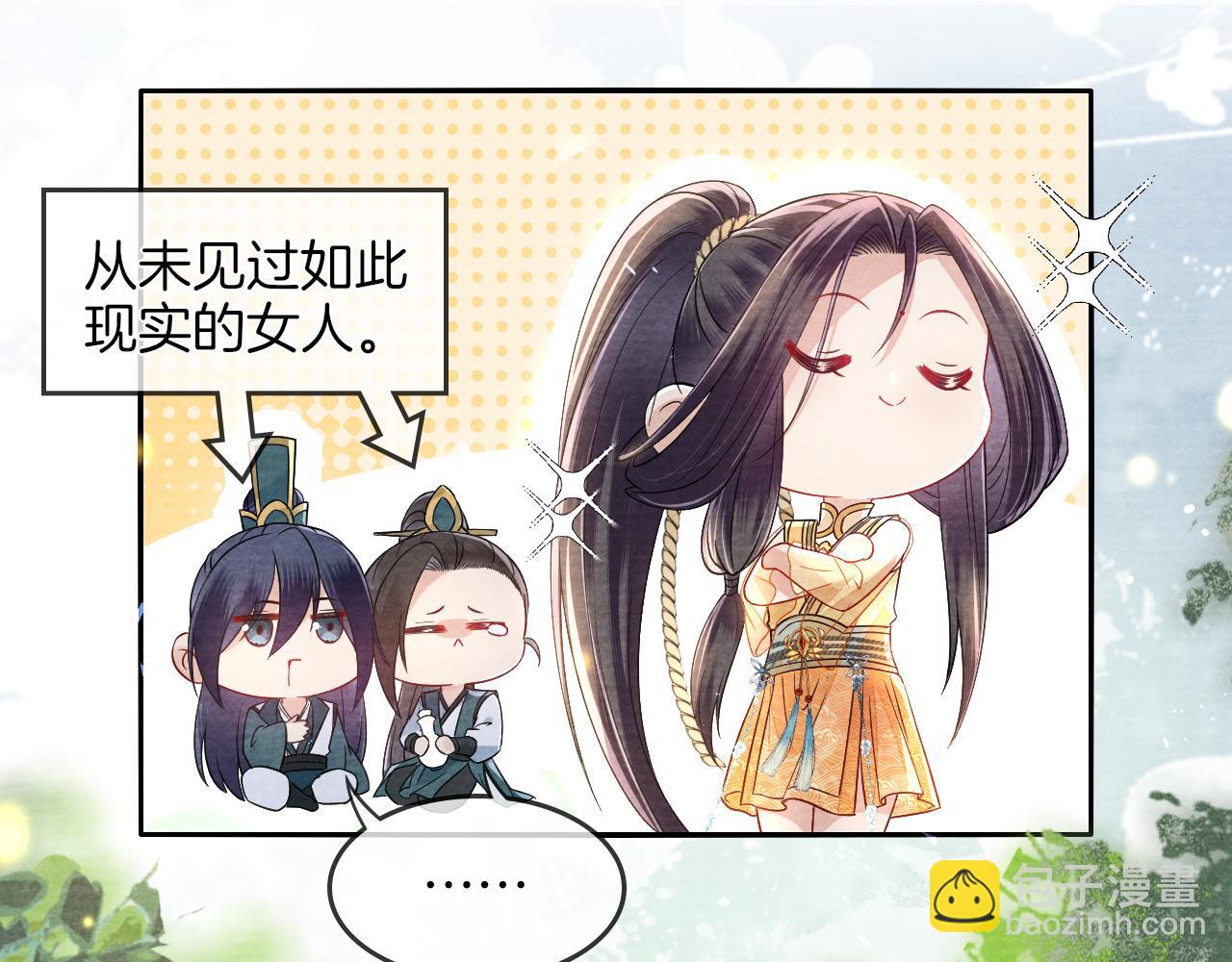 十米之內，原地飛昇 - 第16話 薅禿老情人(2/3) - 5