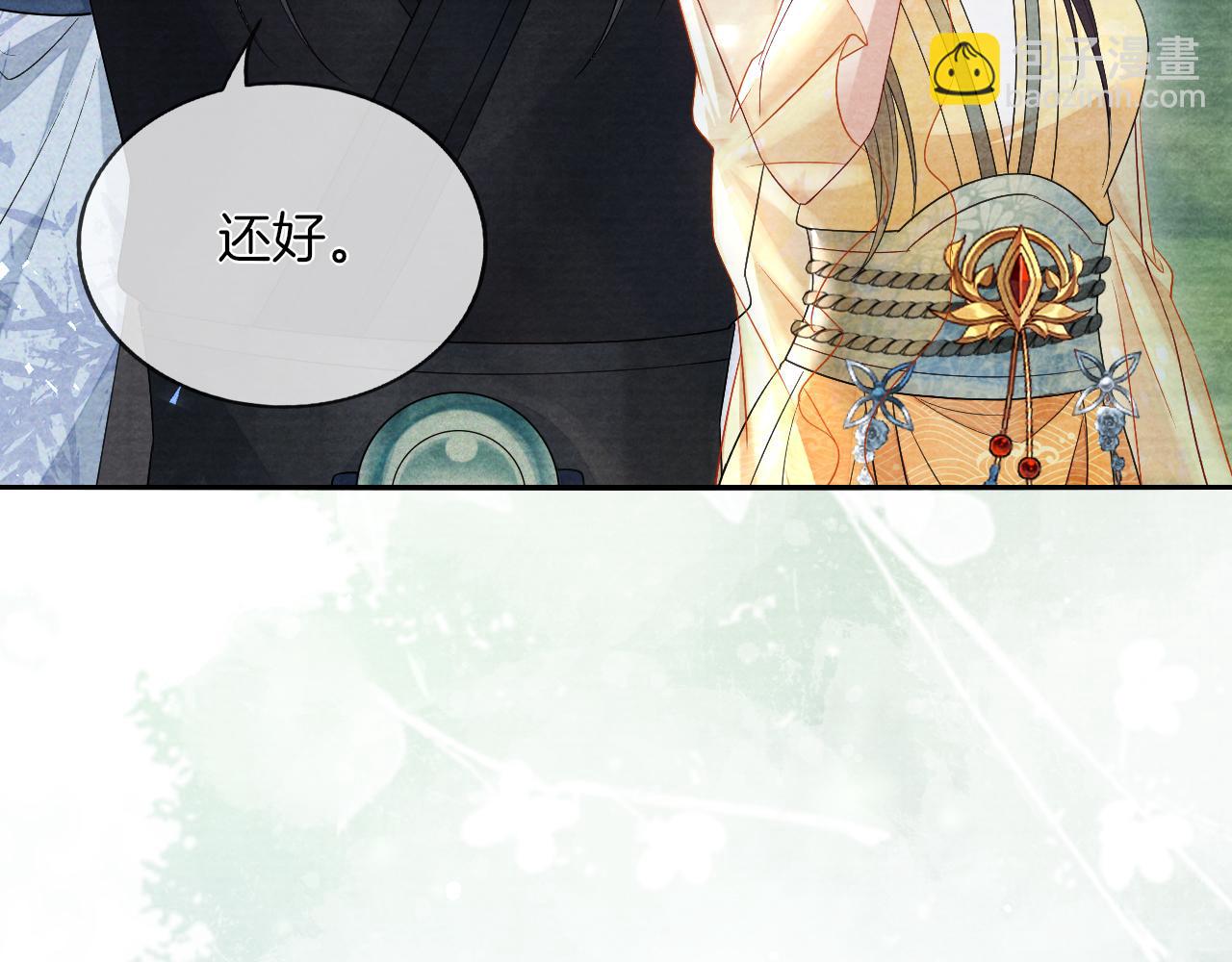 十米之內，原地飛昇 - 第16話 薅禿老情人(2/3) - 8