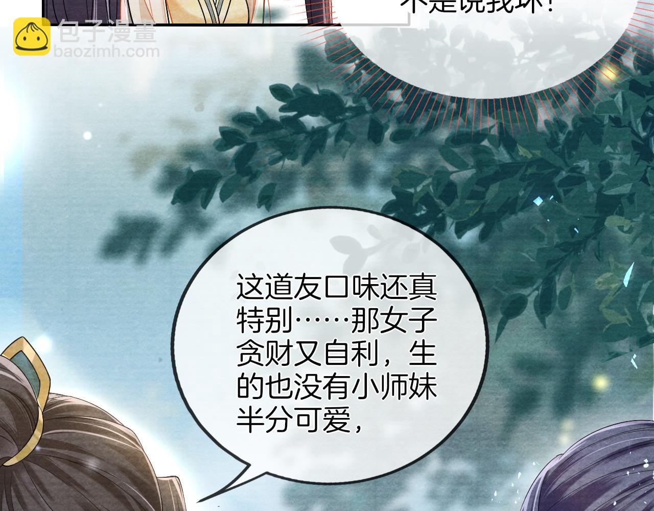 十米之內，原地飛昇 - 第16話 薅禿老情人(2/3) - 2