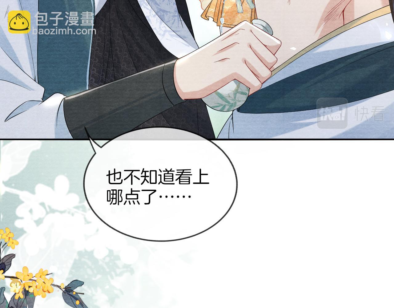 十米之內，原地飛昇 - 第16話 薅禿老情人(2/3) - 4