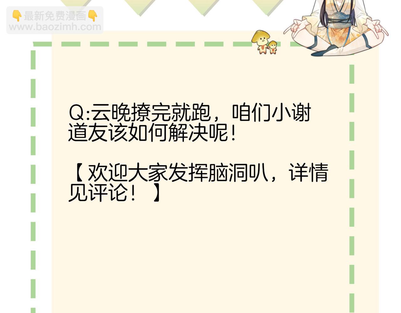 十米之內，原地飛昇 - 第18話 快來抓大黃鱔！(3/3) - 6