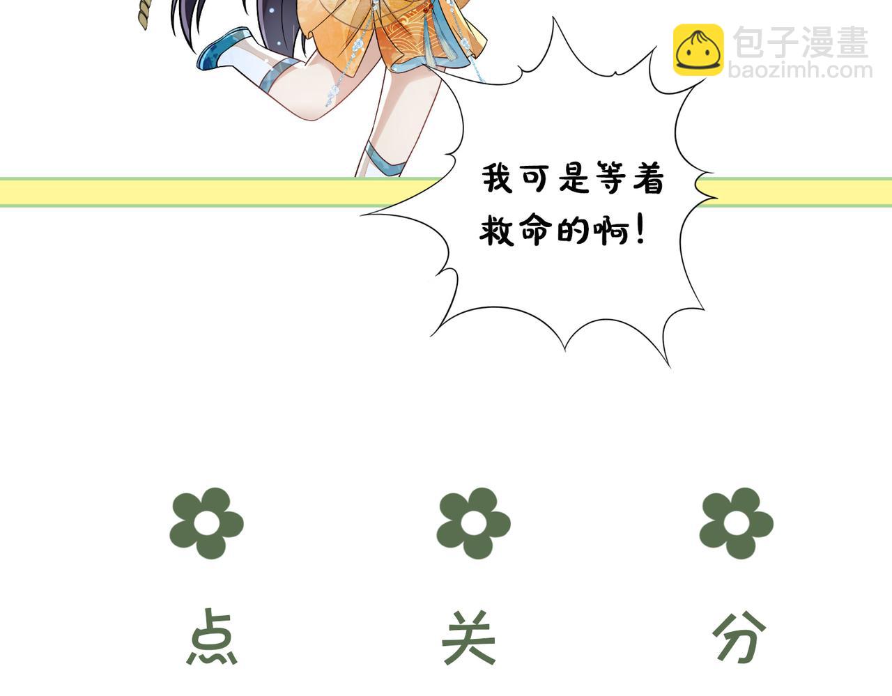 十米之內，原地飛昇 - 第18話 快來抓大黃鱔！(3/3) - 2