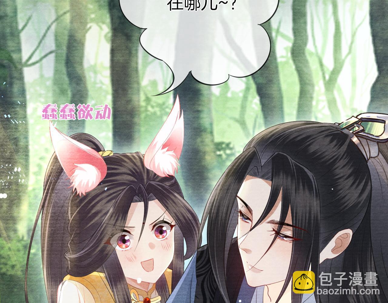 十米之內，原地飛昇 - 第18話 快來抓大黃鱔！(1/3) - 6