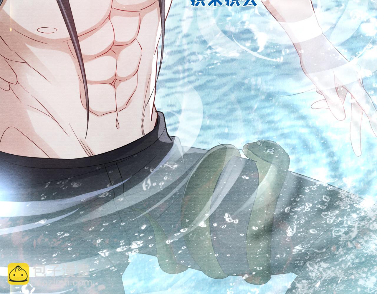 十米之內，原地飛昇 - 第18話 快來抓大黃鱔！(2/3) - 3