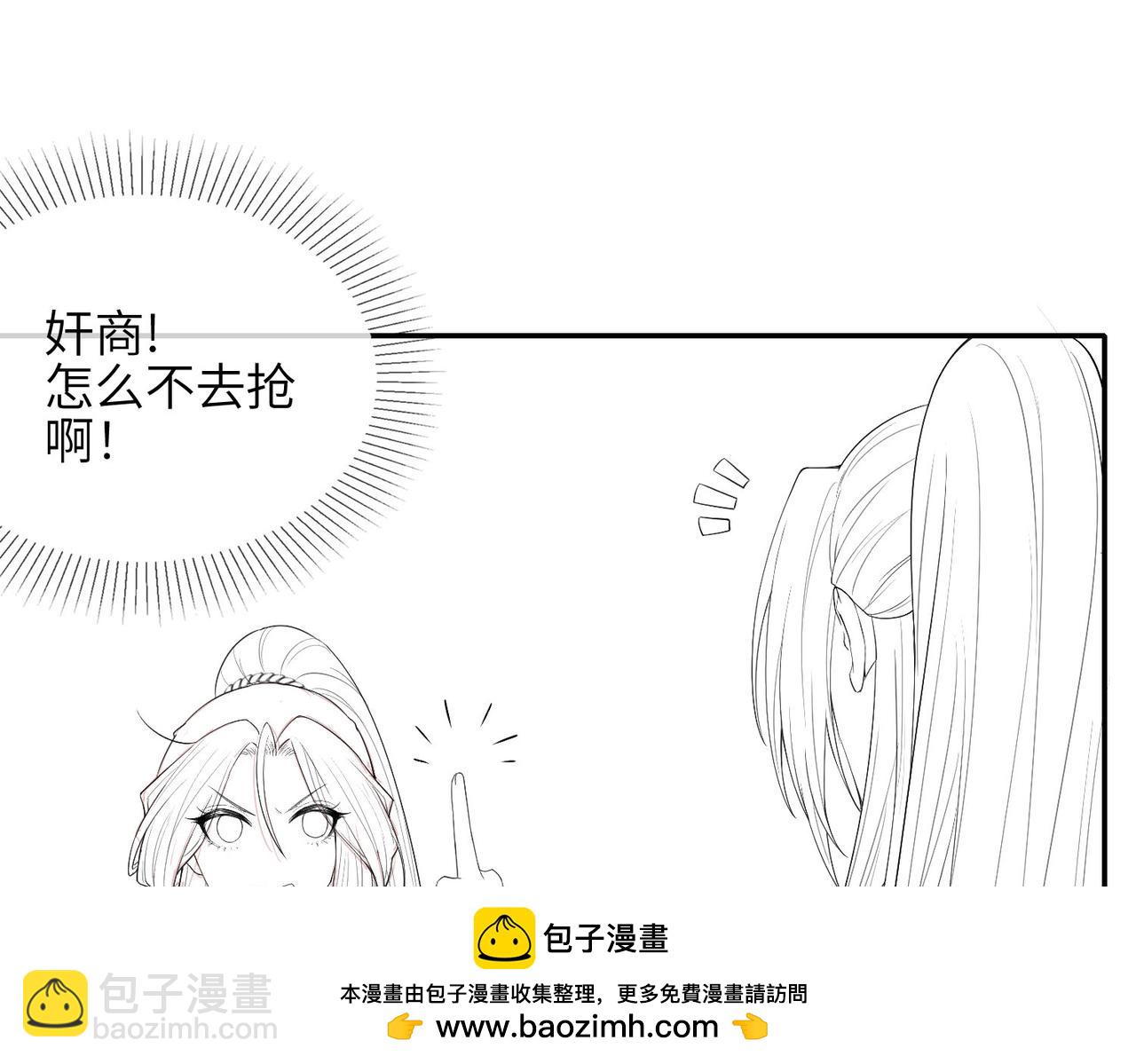 十米之內，原地飛昇 - 第2話 道友可否送我一程？(2/3) - 6