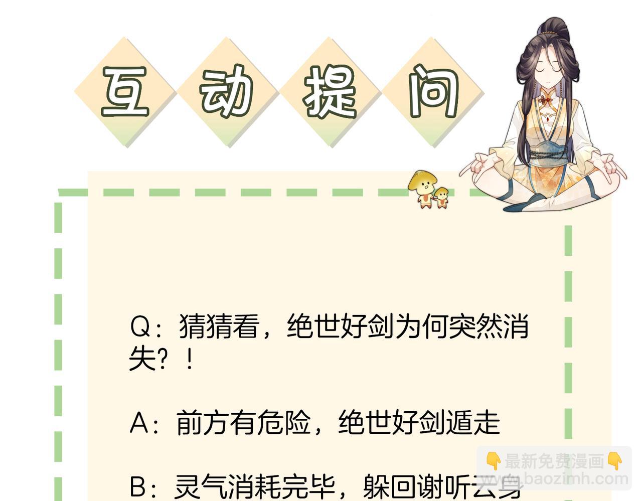 十米之內，原地飛昇 - 第2話 道友可否送我一程？(3/3) - 1