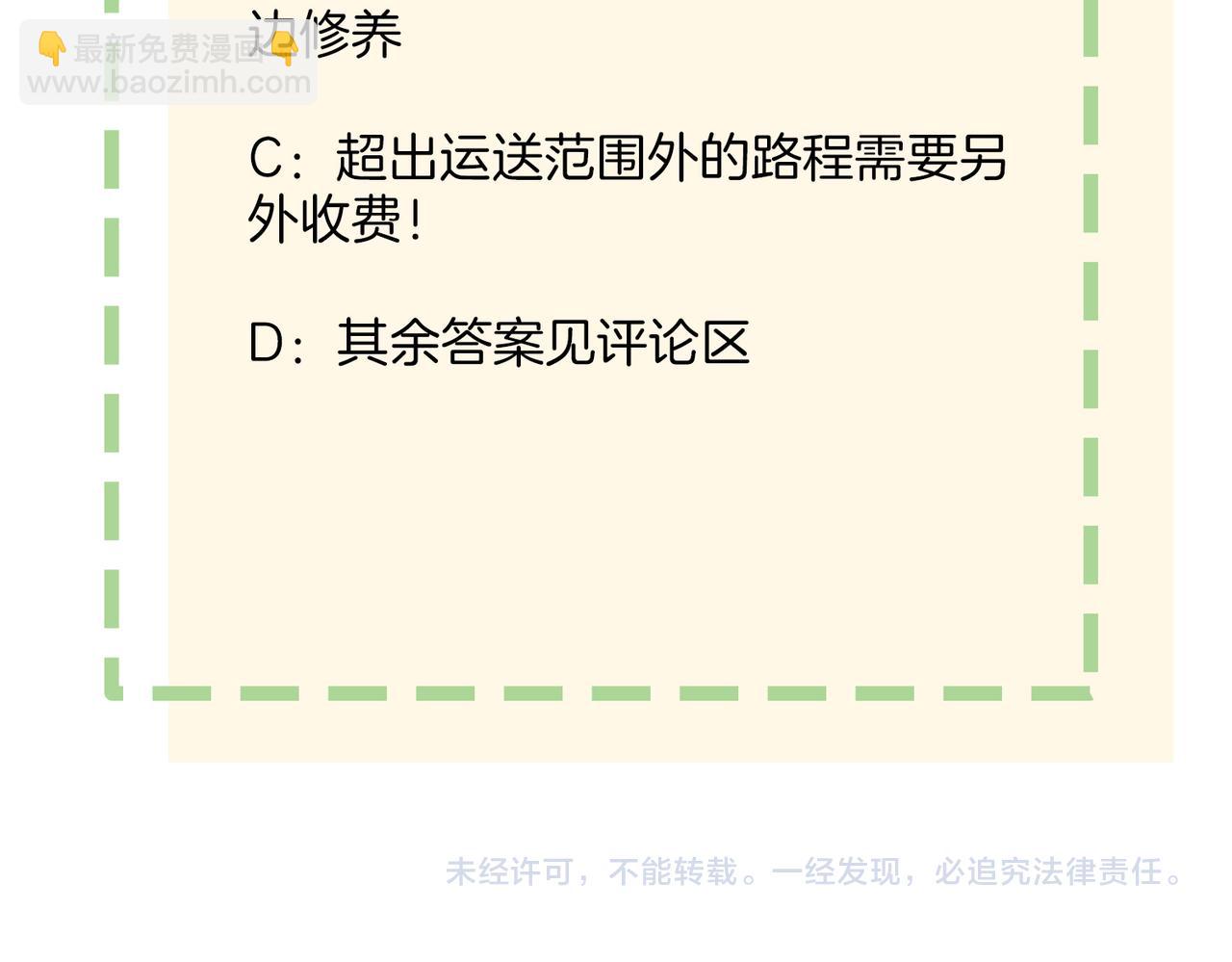 十米之內，原地飛昇 - 第2話 道友可否送我一程？(3/3) - 2