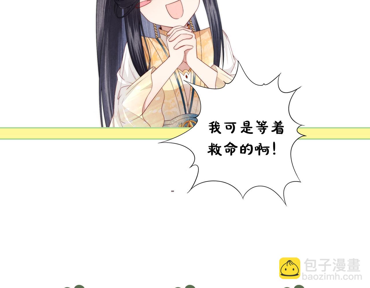 十米之內，原地飛昇 - 第2話 道友可否送我一程？(3/3) - 4