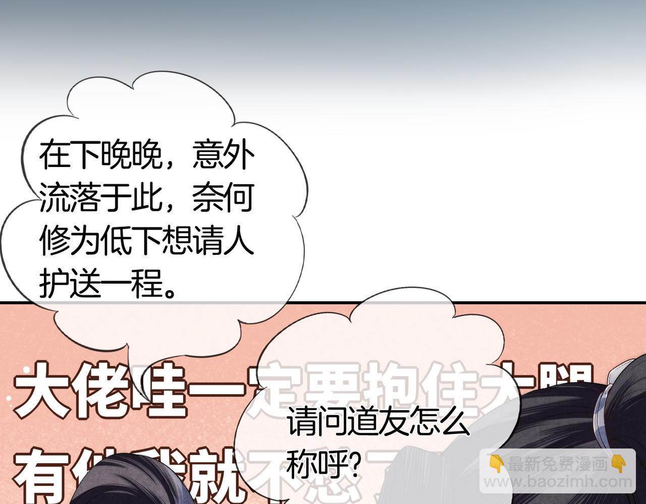 十米之內，原地飛昇 - 第2話 道友可否送我一程？(1/3) - 5