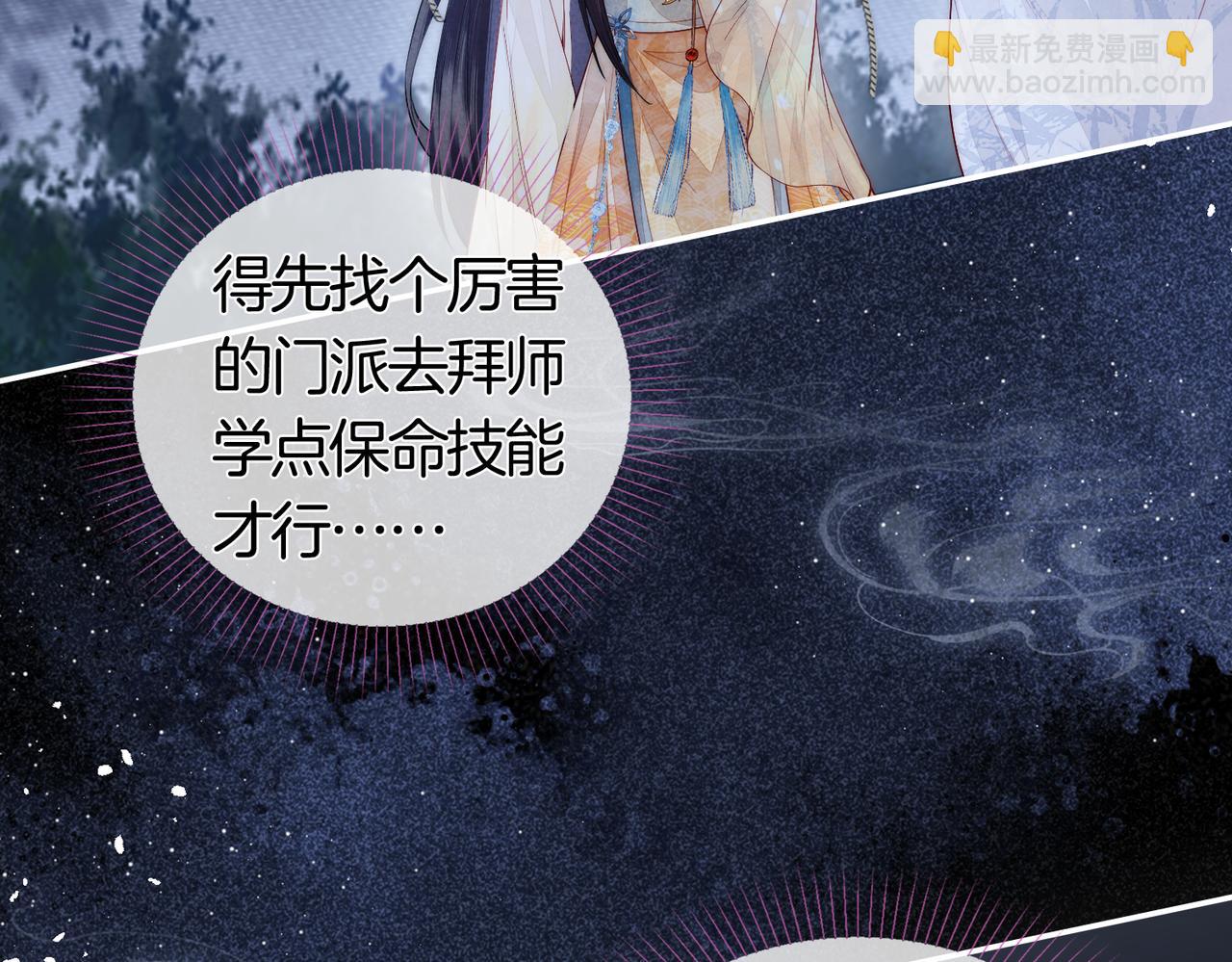 十米之內，原地飛昇 - 第2話 道友可否送我一程？(1/3) - 6