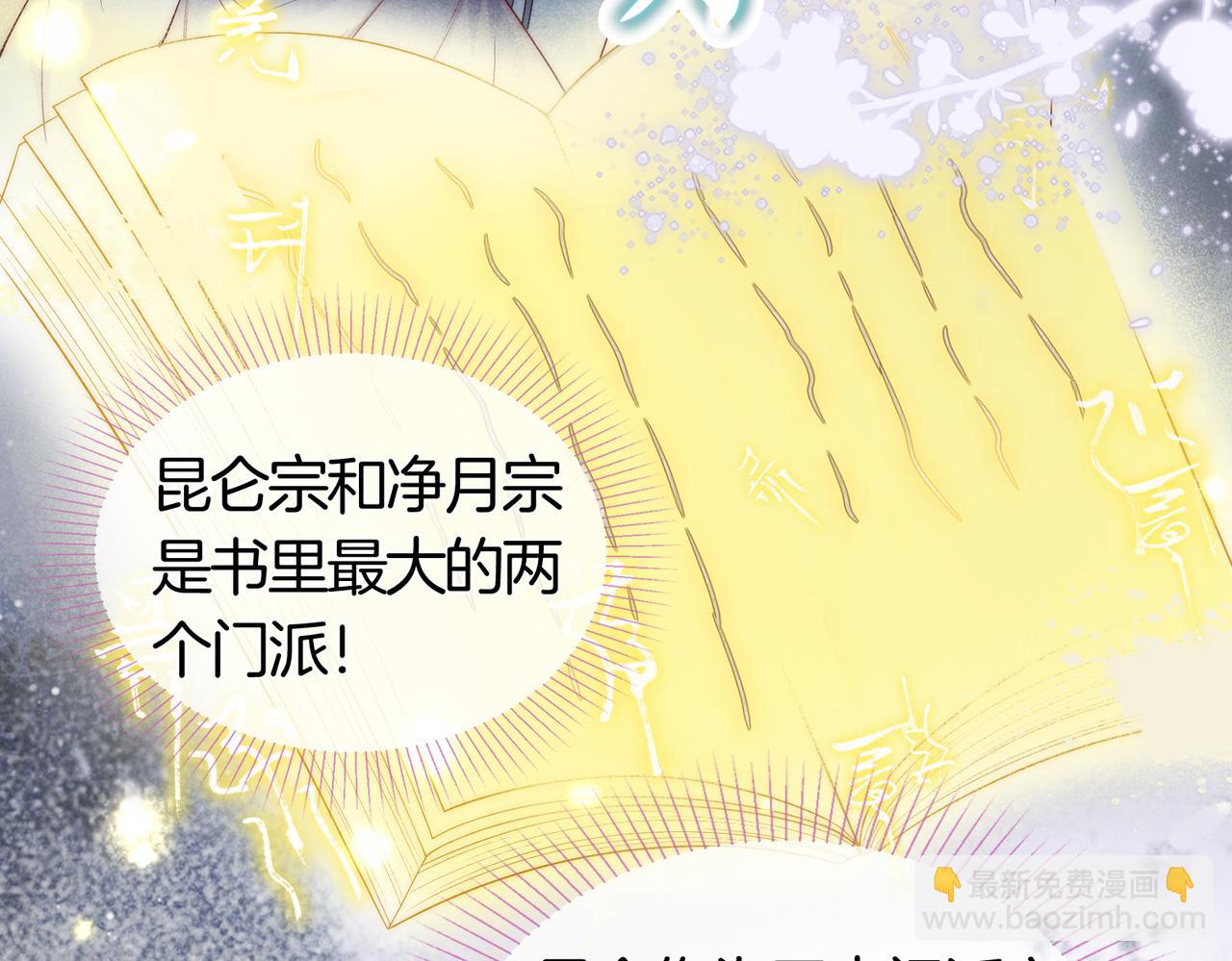 十米之內，原地飛昇 - 第2話 道友可否送我一程？(1/3) - 3