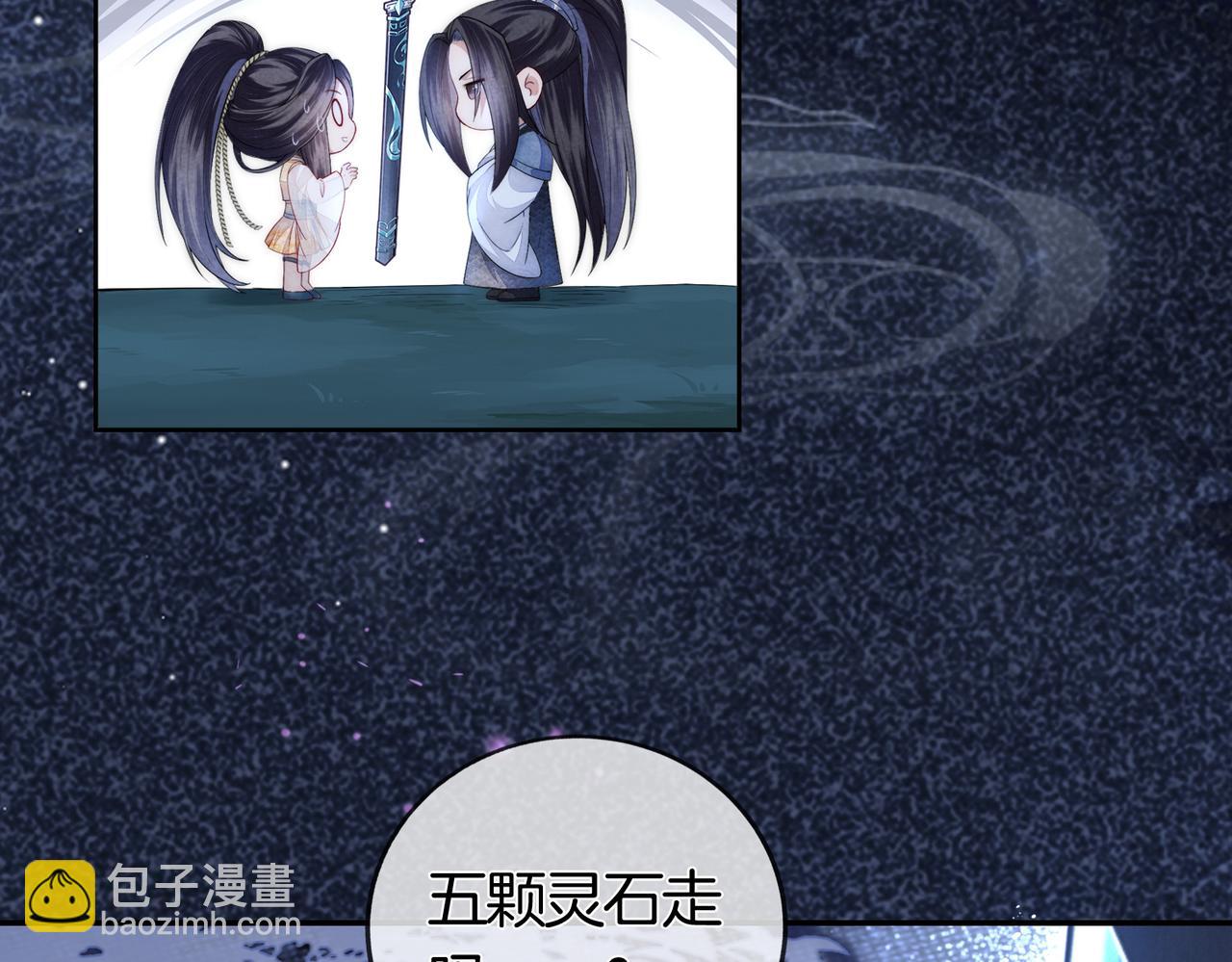 十米之內，原地飛昇 - 第2話 道友可否送我一程？(2/3) - 8