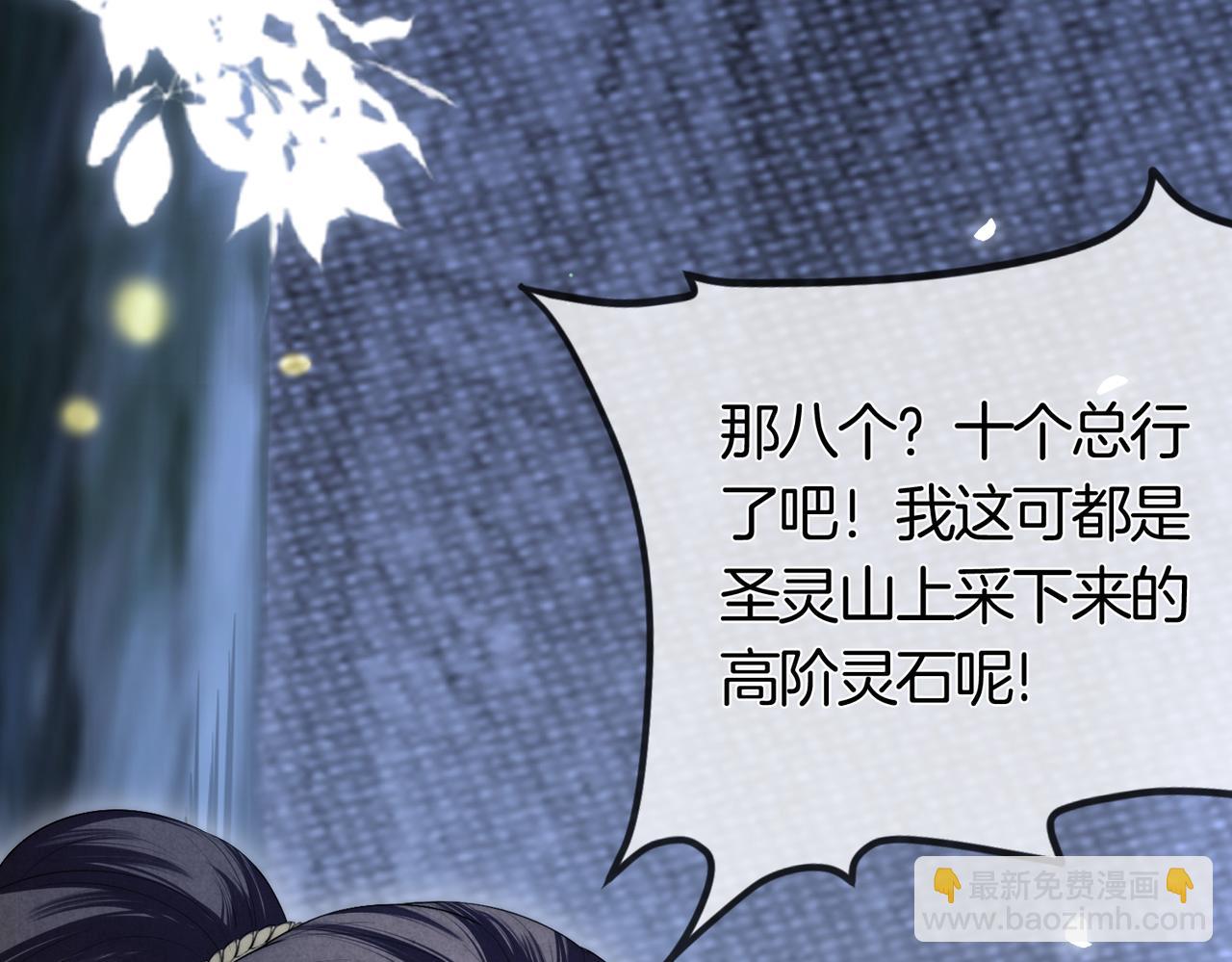 十米之內，原地飛昇 - 第2話 道友可否送我一程？(2/3) - 4