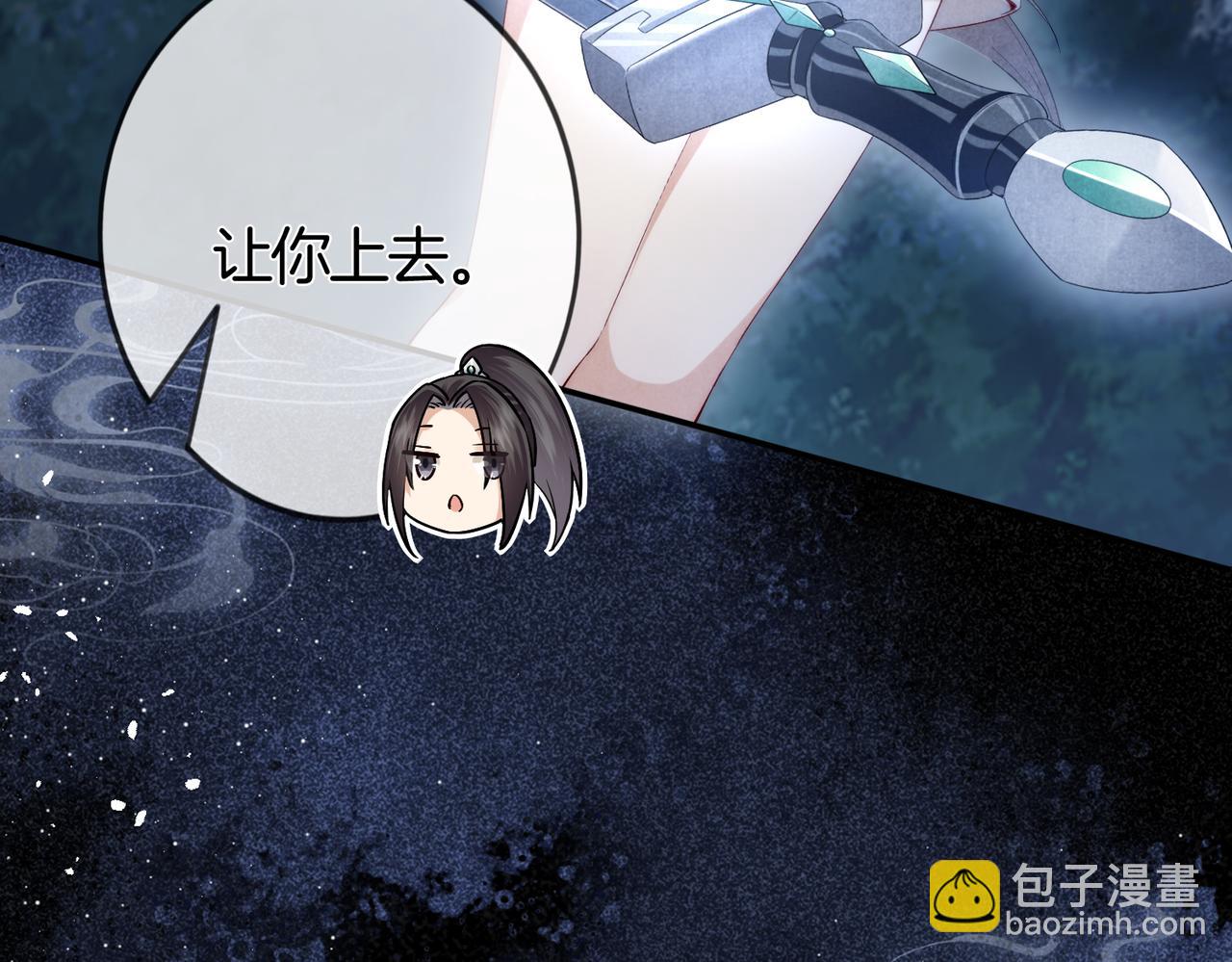 十米之內，原地飛昇 - 第2話 道友可否送我一程？(2/3) - 8