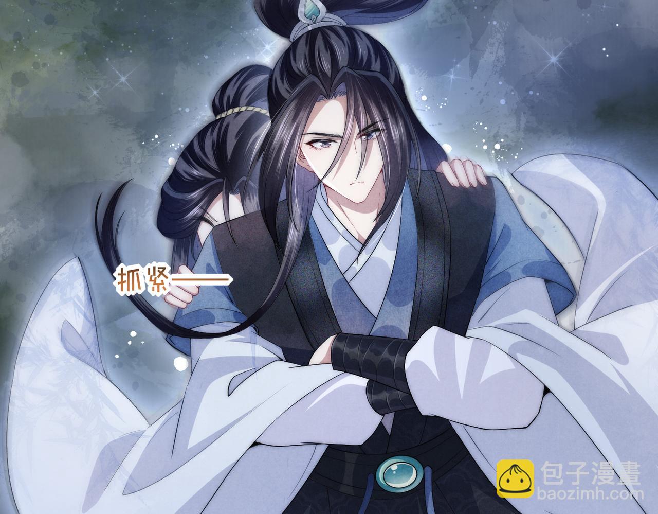 十米之內，原地飛昇 - 第2話 道友可否送我一程？(2/3) - 2