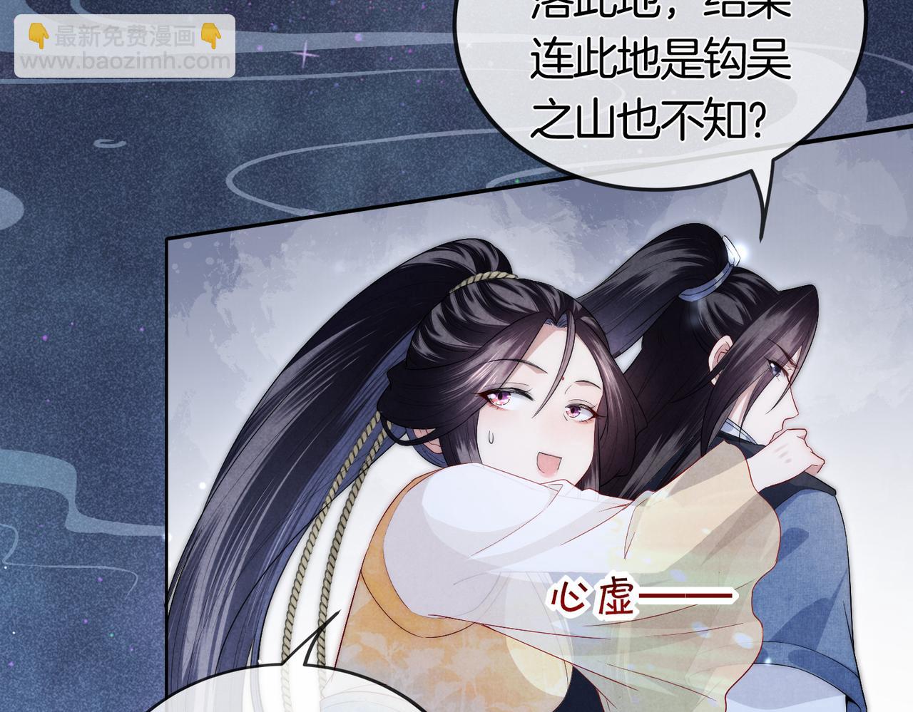 十米之內，原地飛昇 - 第2話 道友可否送我一程？(2/3) - 1