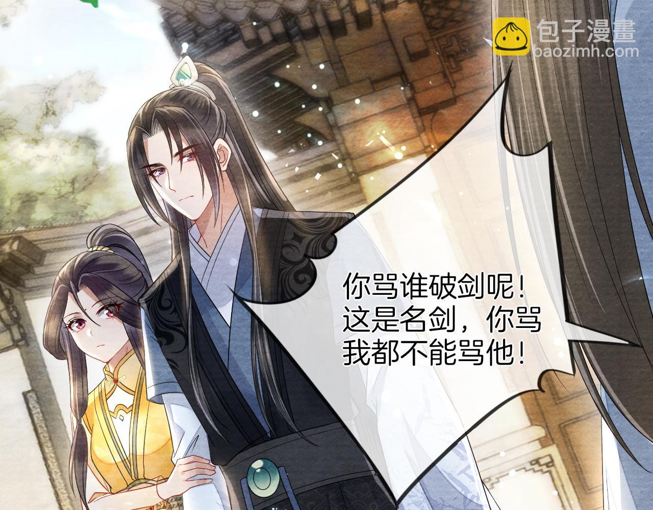 十米之內，原地飛昇 - 第20話 再遇李玄遊(1/3) - 4