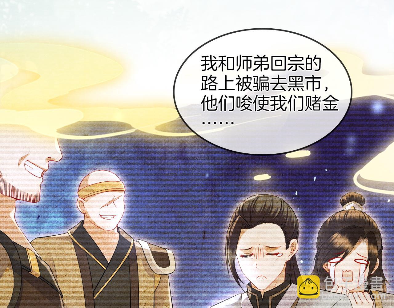 十米之內，原地飛昇 - 第20話 再遇李玄遊(2/3) - 5