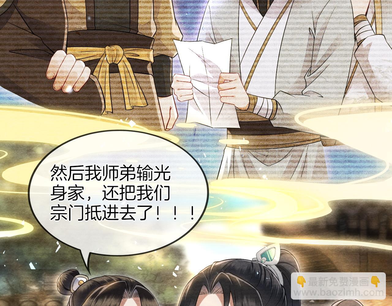 十米之內，原地飛昇 - 第20話 再遇李玄遊(2/3) - 6