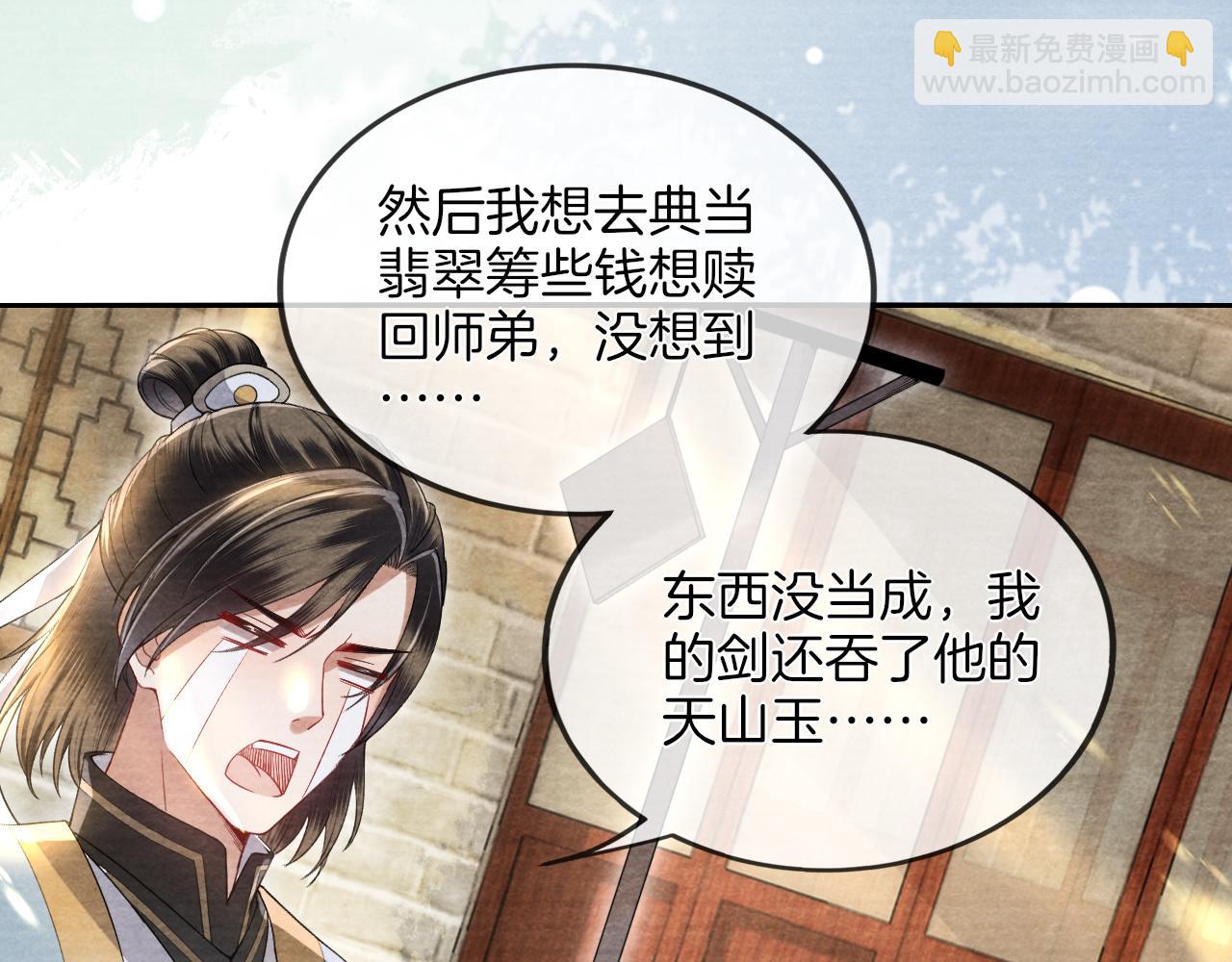 十米之內，原地飛昇 - 第20話 再遇李玄遊(2/3) - 8